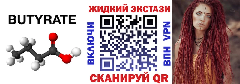 Бутират бутик Гурьевск