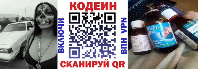 Codein напиток Lean (лин)  Гурьевск 
