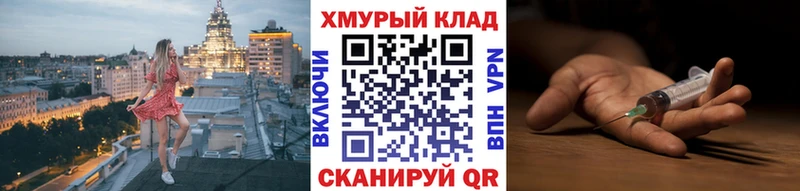 ГЕРОИН хмурый  Гурьевск 